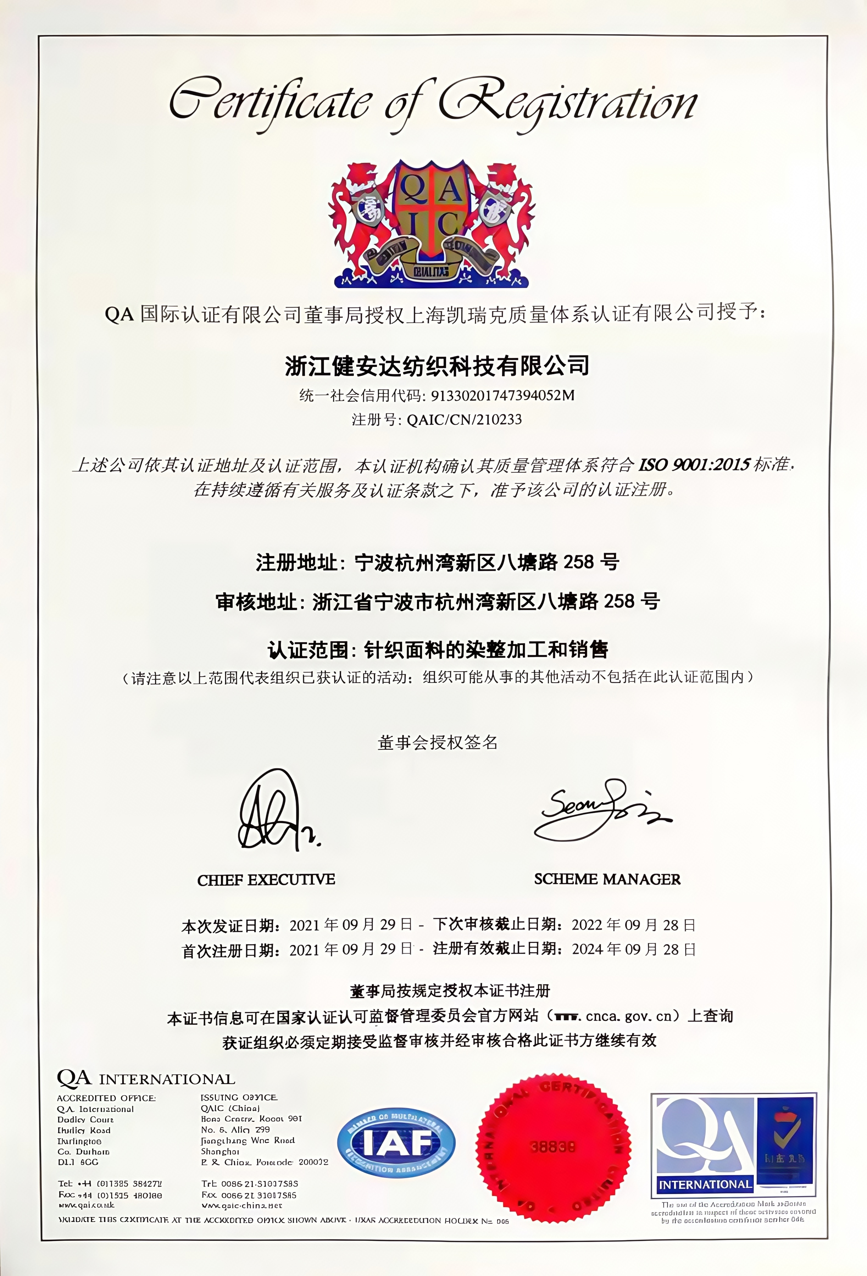 ISO9001质量体系认证