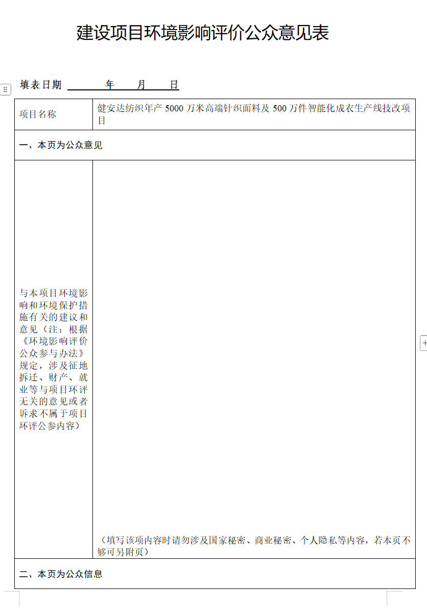 调查表第一部分